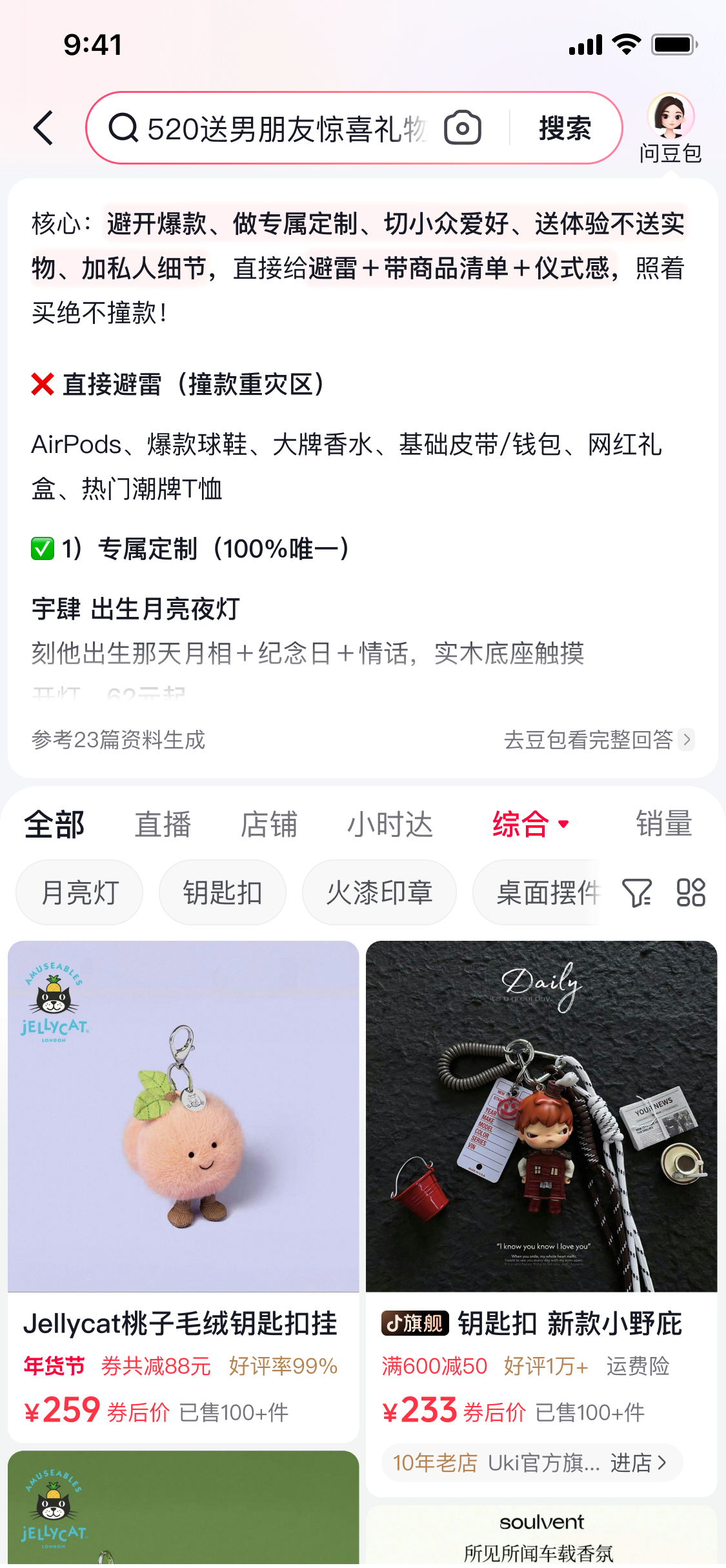 搜后结果页