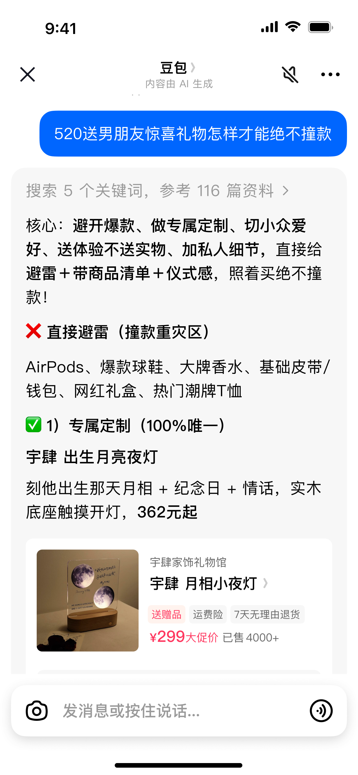 豆包chat页