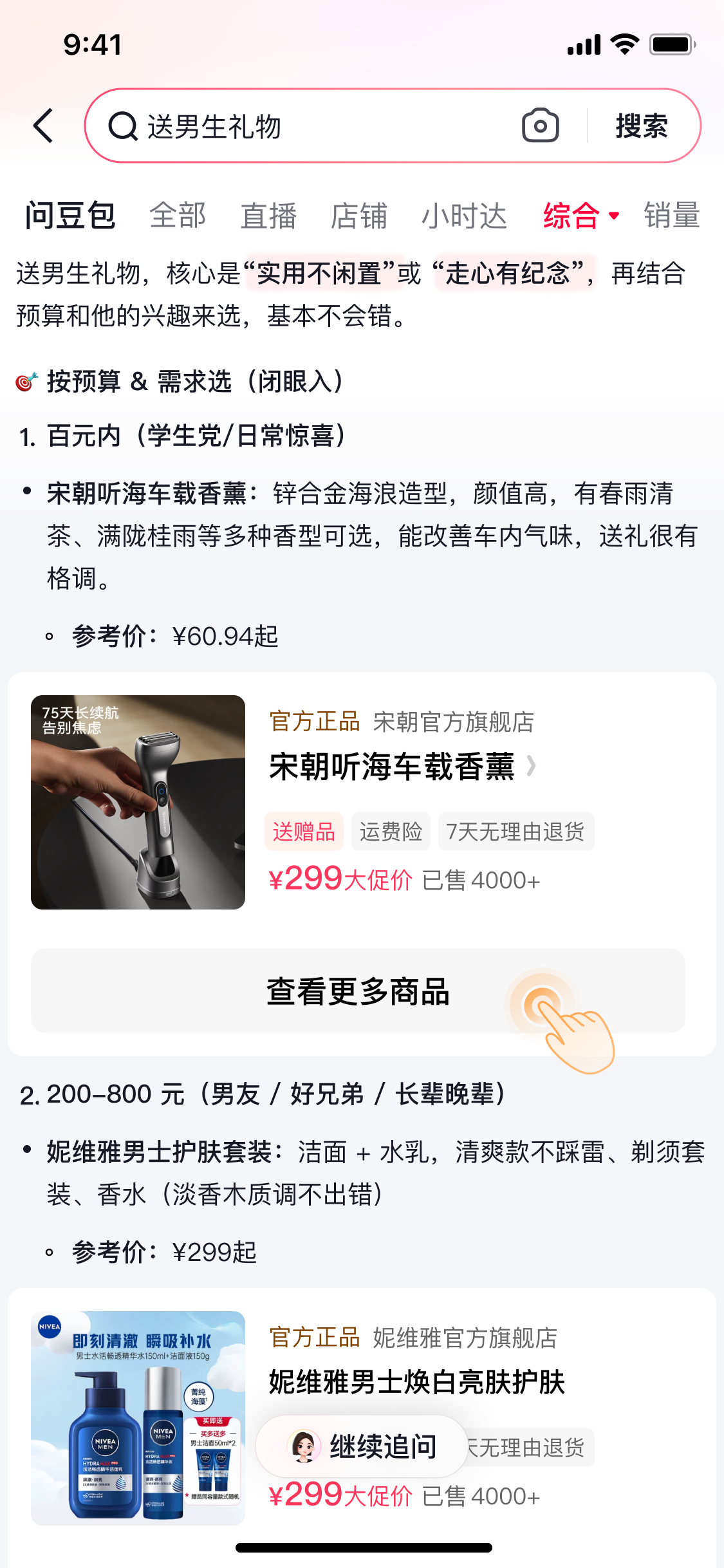 内嵌豆包结果与继续追问