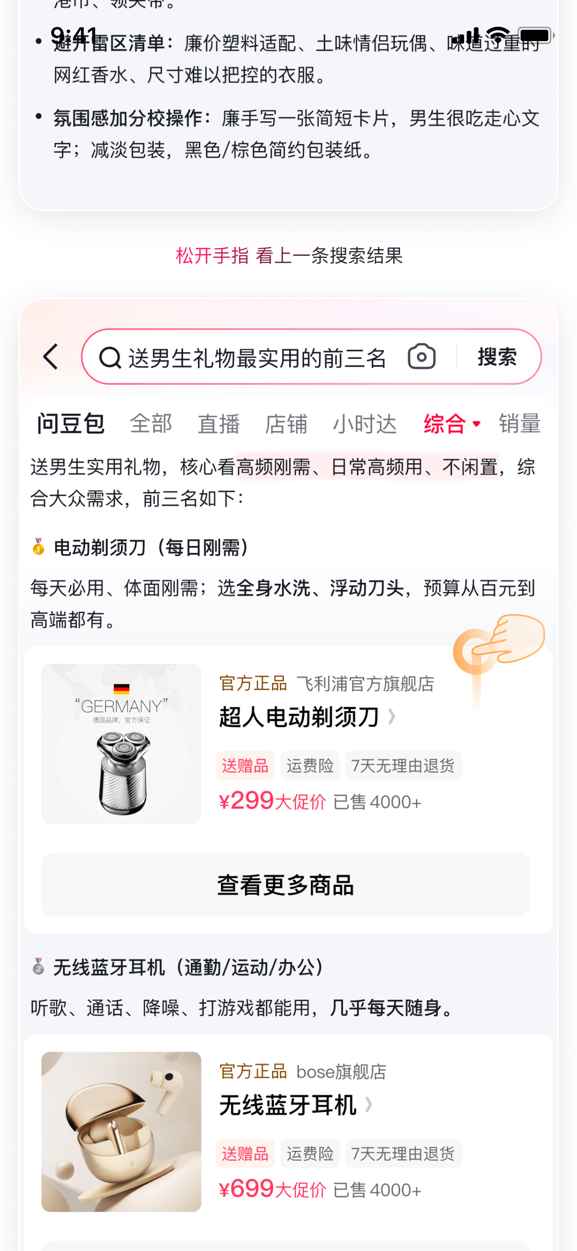 上滑回溯上一搜索结果
