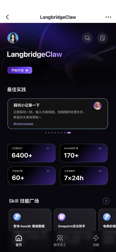 LangbridgeClaw 移动端改版 — 图2