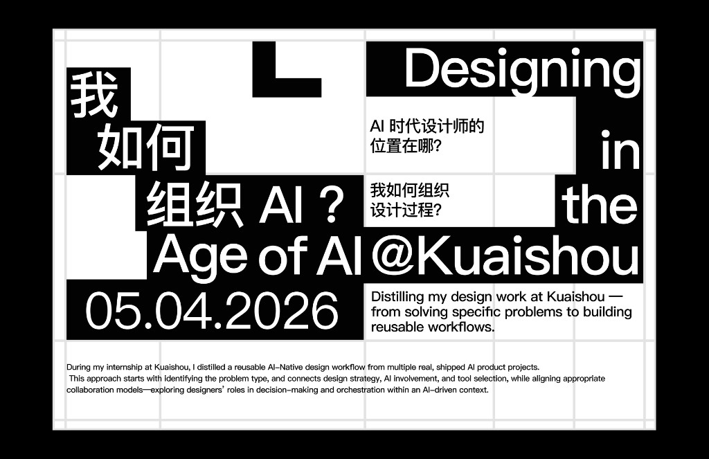 Designing in the Age of AI @Kuaishou 模块化主视觉